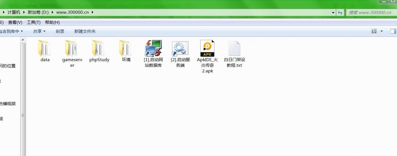 白日门-火炎传奇-架设教程