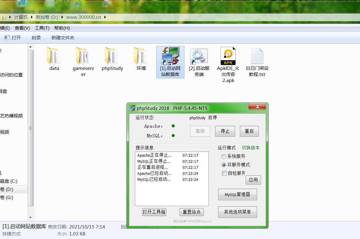 白日门-火炎传奇-架设教程