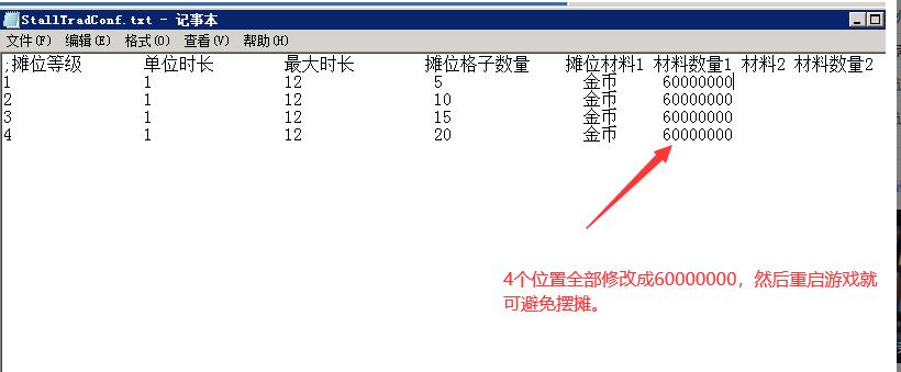 战神引擎防止被刷关闭摆摊的最简单方法