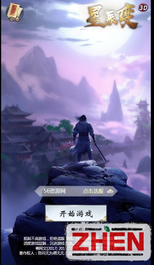 星辰变H5 修改区服名称 教程