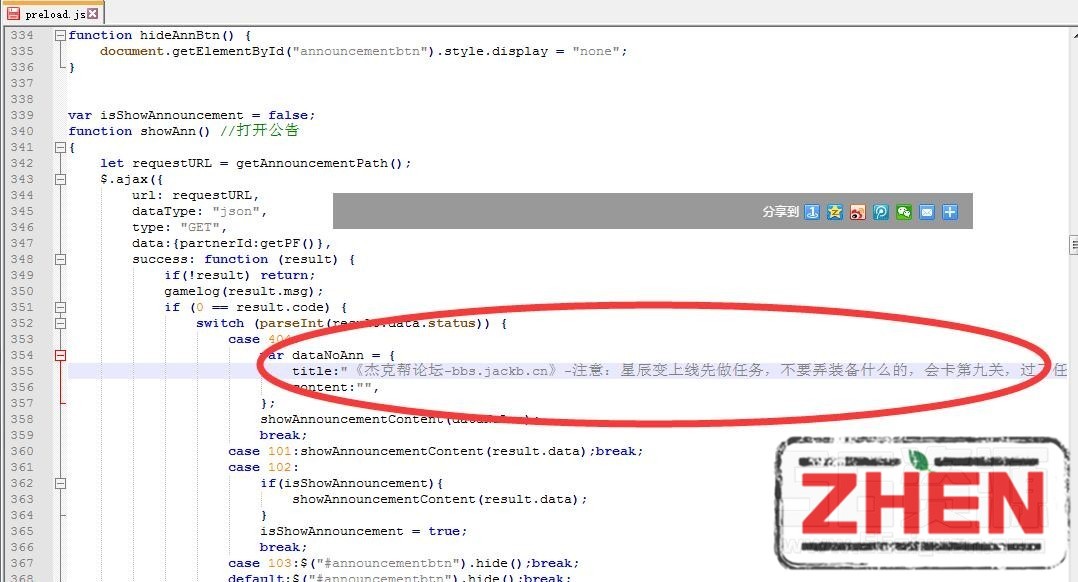 星辰变H5 选区页公告修改 教程