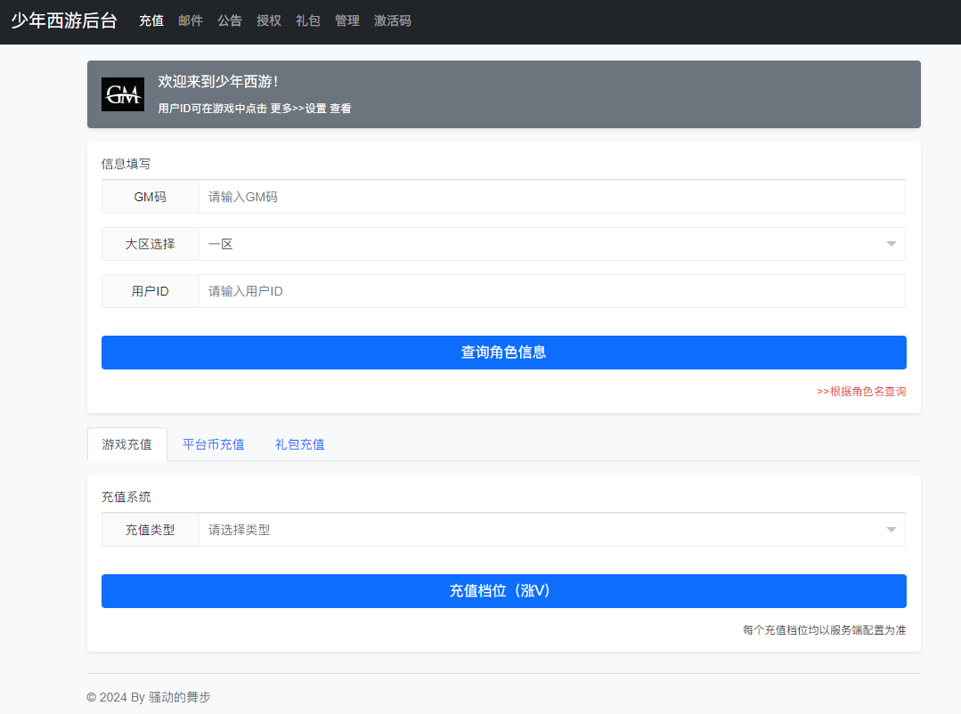 少年西游记内购版Linux手工端+详细架设教程+cdk后台+视频教程
