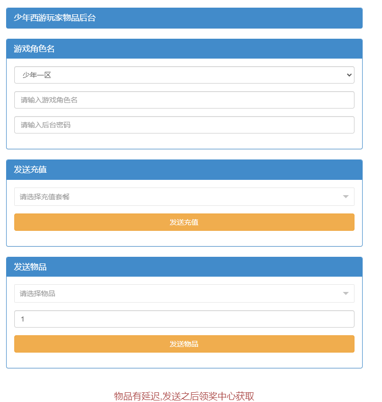 少年西游记内购版Linux手工端+详细架设教程+cdk后台+视频教程