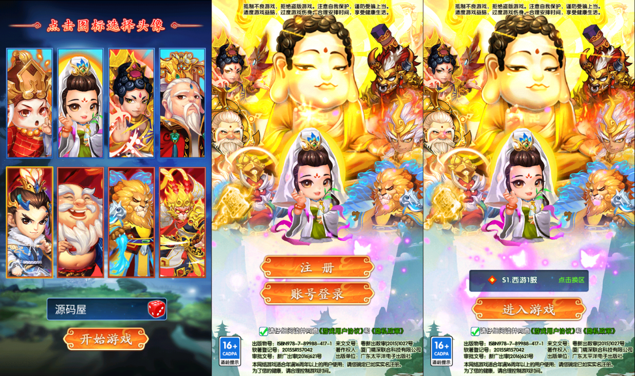 少年西游记内购版Linux手工端+详细架设教程+cdk后台+视频教程