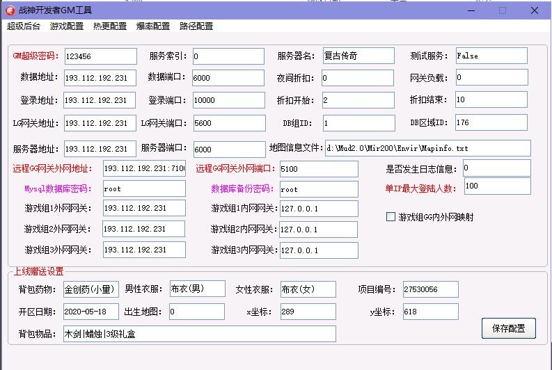 战神开发者GM工具2.6免费版-战神引擎GM工具2.6免费版