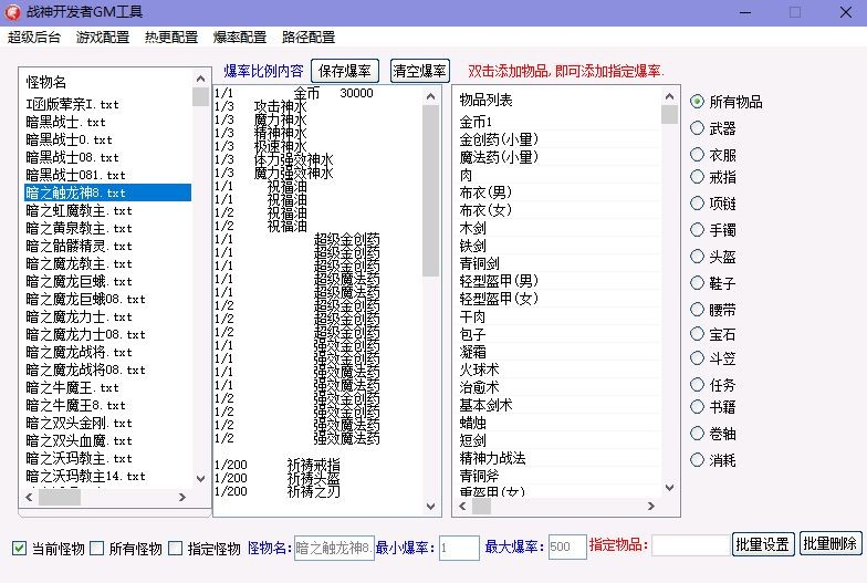 战神开发者GM工具2.6免费版-战神引擎GM工具2.6免费版