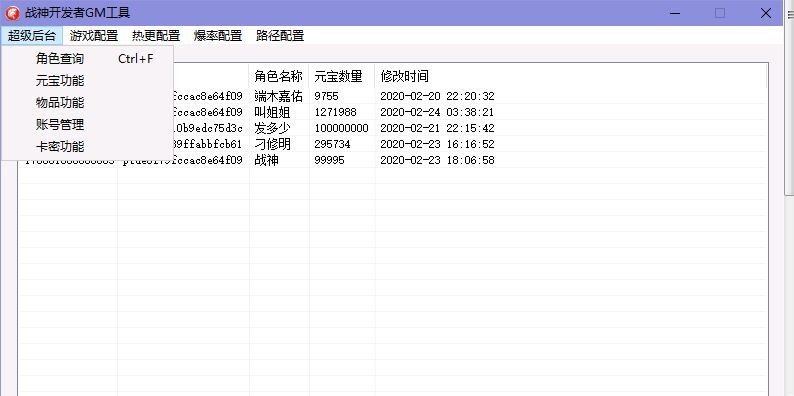 战神开发者GM工具2.6免费版-战神引擎GM工具2.6免费版