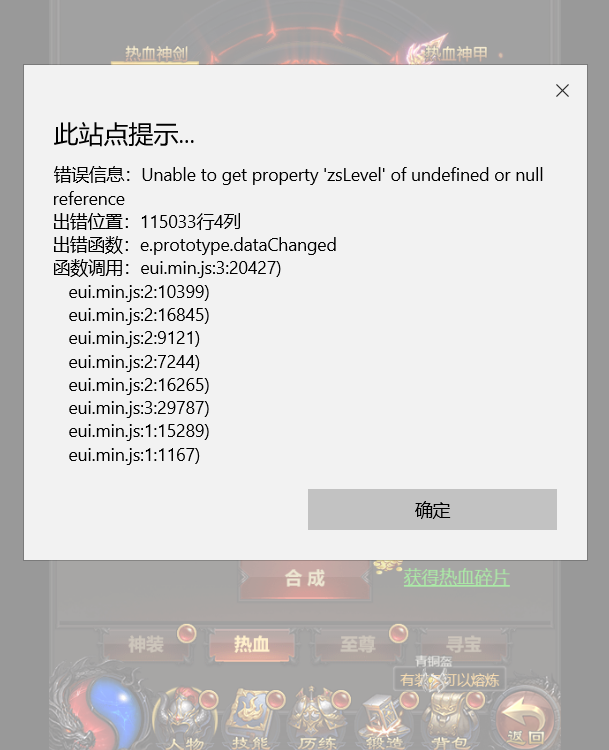 求助分解热血碎片报错