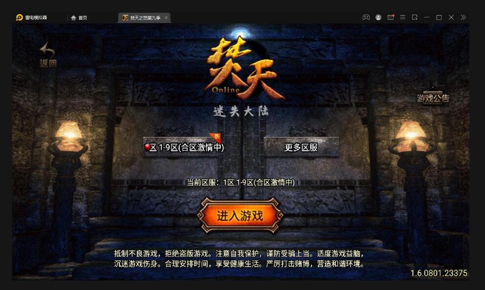 战神引擎传奇手游【单职业焚天之怒第九季】最新整理Win半手工服务端+充值后台+安卓苹果双端
