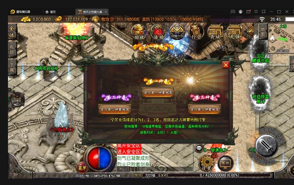战神引擎传奇手游【单职业焚天之怒第九季】最新整理Win半手工服务端+充值后台+安卓苹果双端
