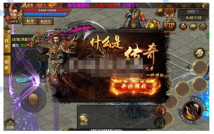 白日门传奇手游【1.80散人传奇】二月最新整理Win端+GM后台+搭建教程