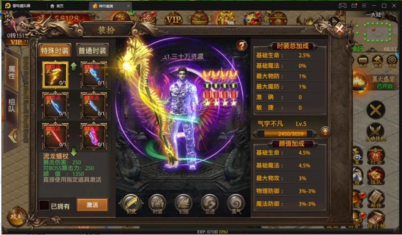 幽冥中变新版本 全套包括源码 炫彩+坐骑+法宝+全新UI+全套新素材+新功能集成
