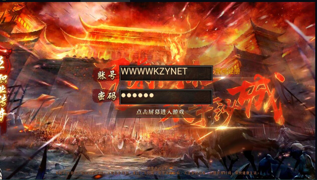战火传奇白日门换皮一键服务端+酷炫时装+内功+转生+GM后台+架设教程
