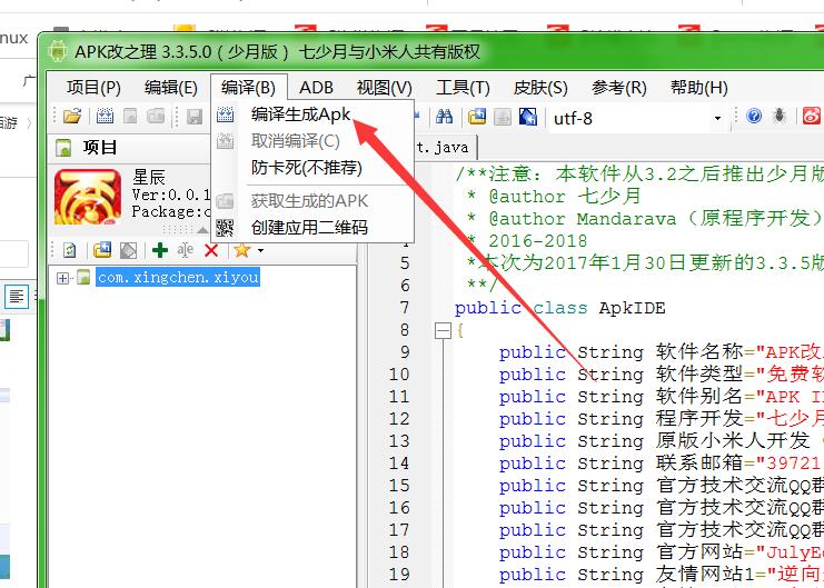 星辰逍遥西游-客户端app安卓修改教程。-针对没解密客户端文件