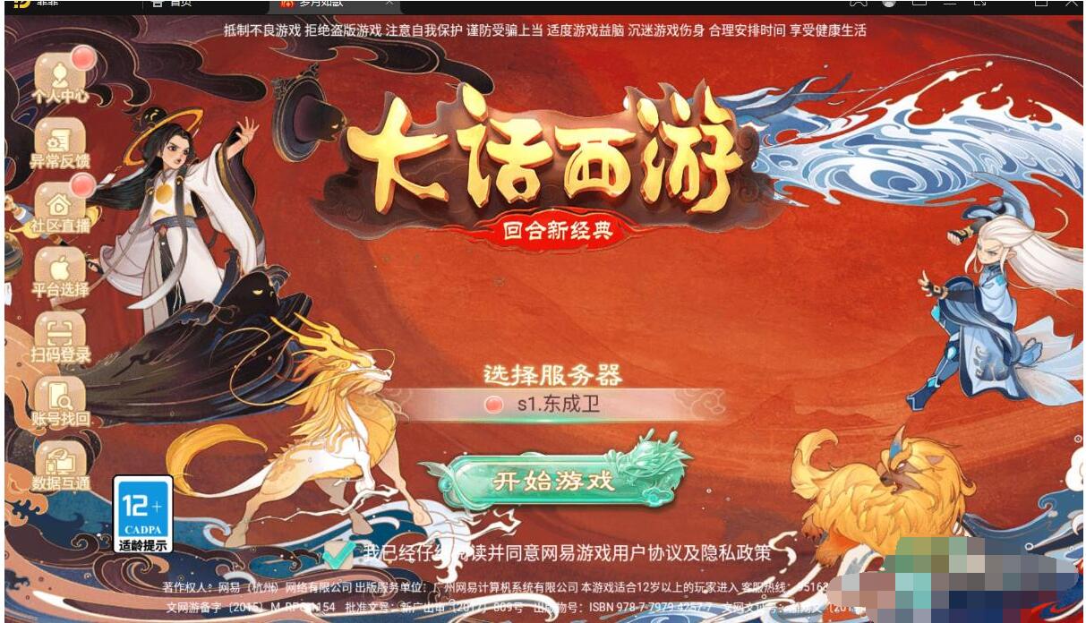 【精品元神】 双端可玩+双后台 大话西游