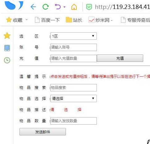 雷霆传奇H5手游，物品后台+搜索+授权帐号+实时邮件