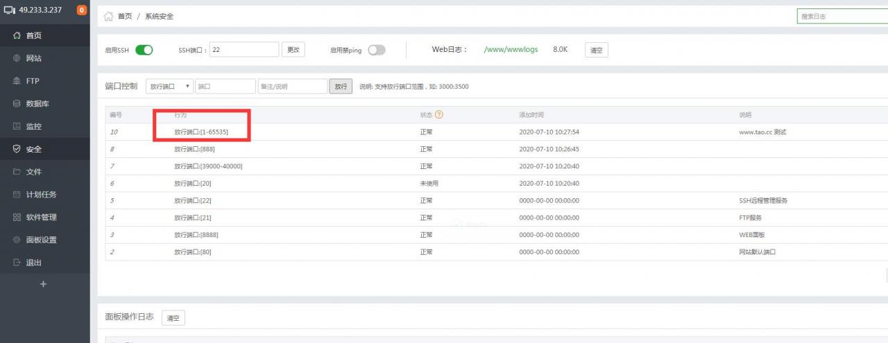 星辰逍遥linux手工外网架设教程+客户端修改+本地更新