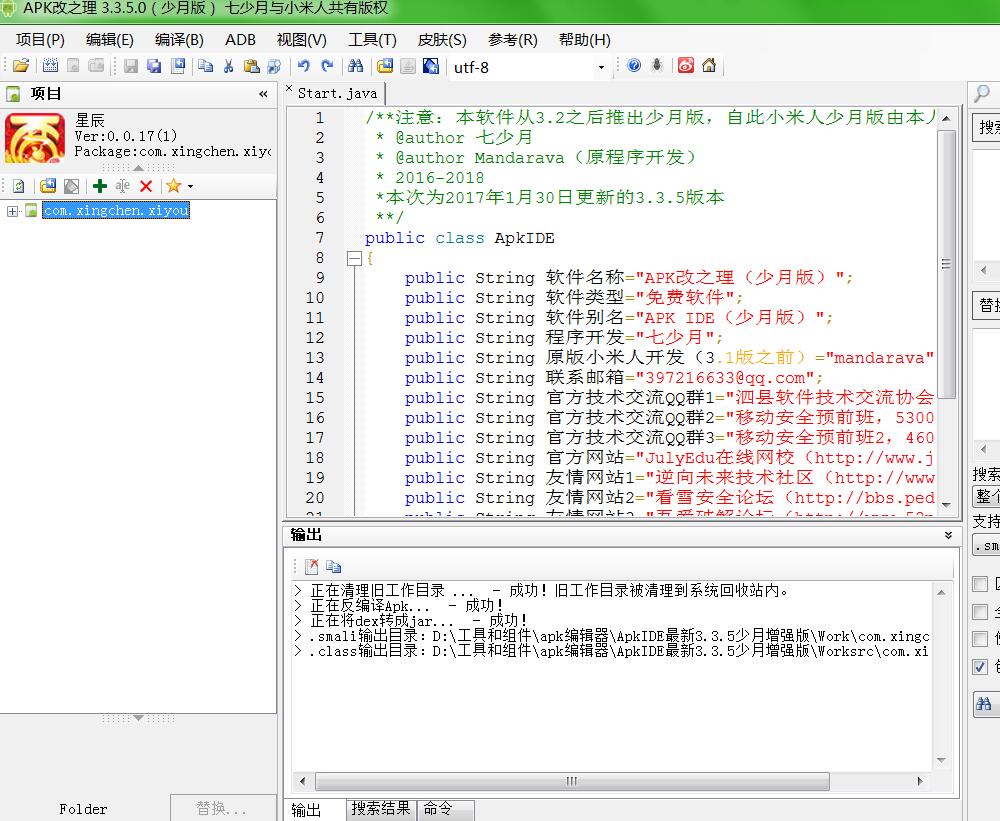 星辰逍遥linux手工外网架设教程+客户端修改+本地更新