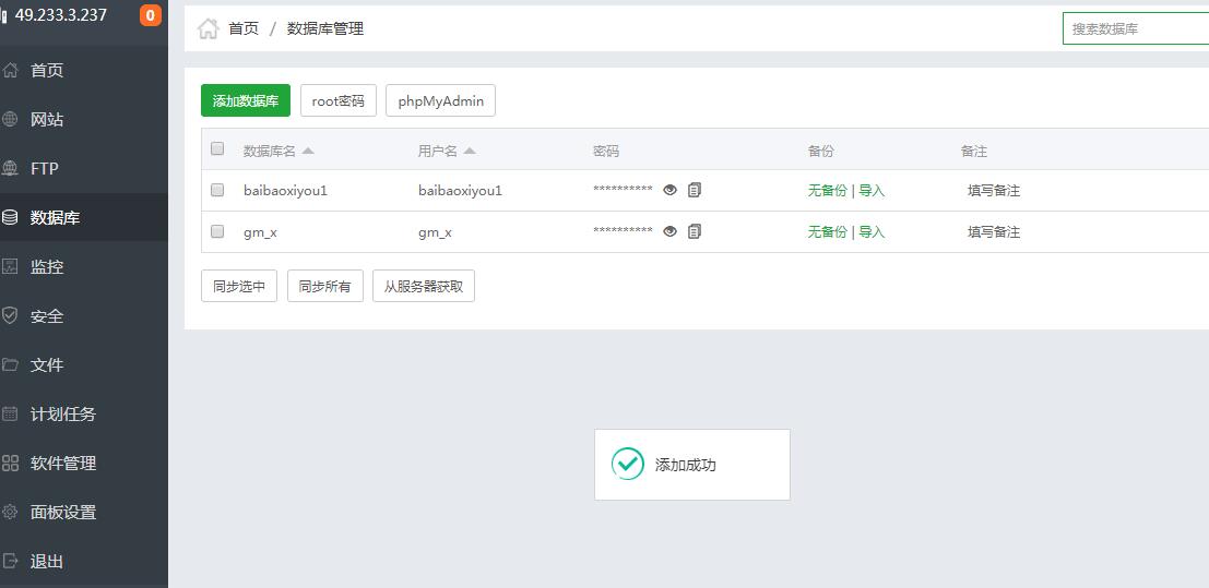 星辰逍遥linux手工外网架设教程+客户端修改+本地更新