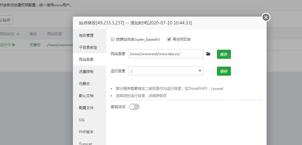 星辰逍遥linux手工外网架设教程+客户端修改+本地更新