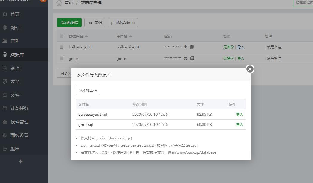 星辰逍遥linux手工外网架设教程+客户端修改+本地更新