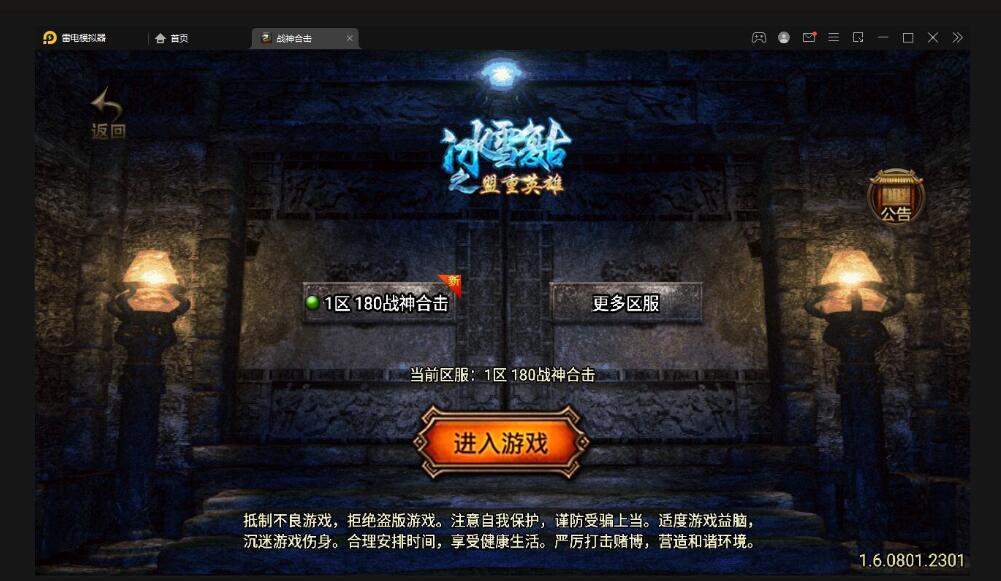 战神引擎传奇手游【三职业1.80天之战神合击版】最新整理Win半手工服务端+GM后台+安卓苹果双端