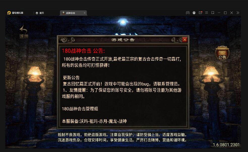 战神引擎传奇手游【三职业1.80天之战神合击版】最新整理Win半手工服务端+GM后台+安卓苹果双端