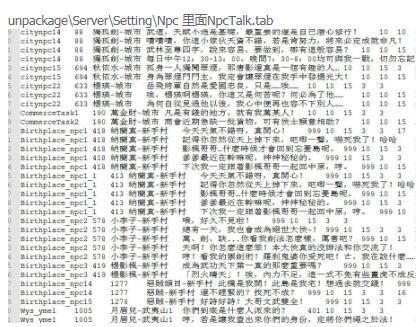 剑侠情缘 NPC说话修改