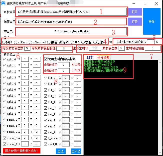 幽冥传奇素材制作工具,怪物装备素材png