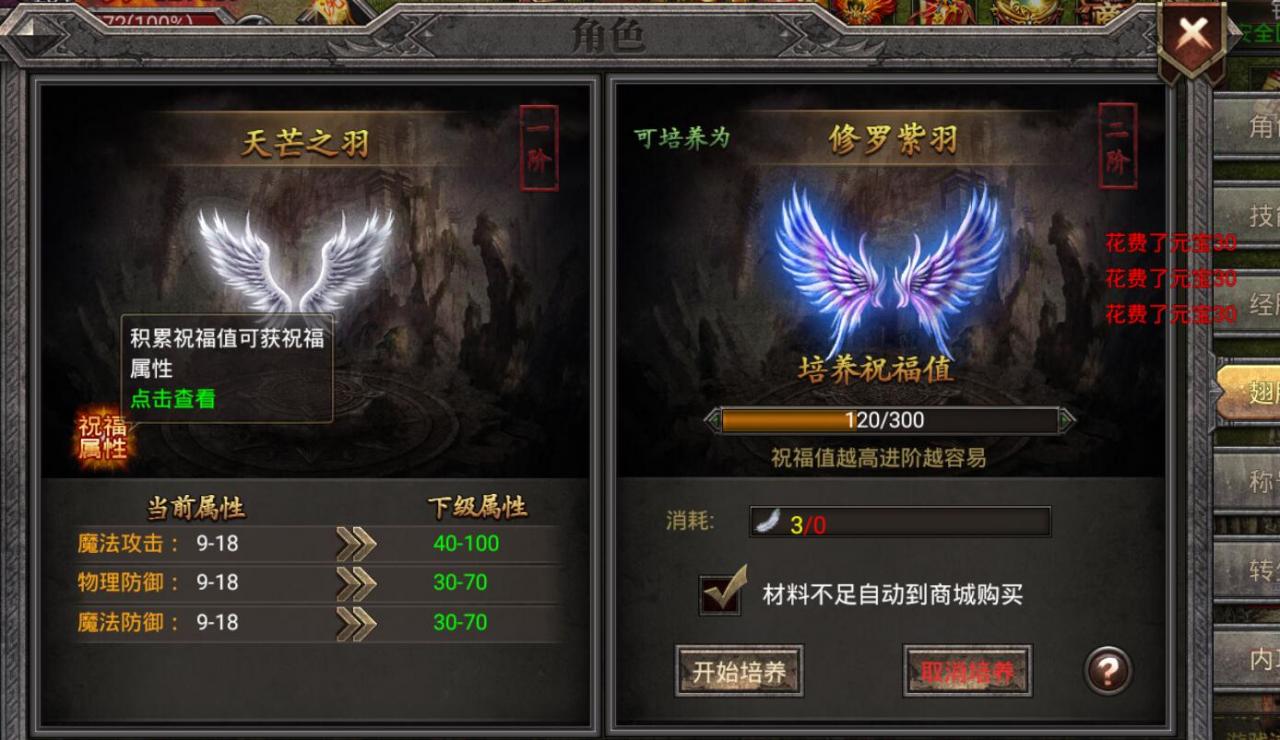 幽冥传奇翅膀不能升级bug-无显示--解决方法