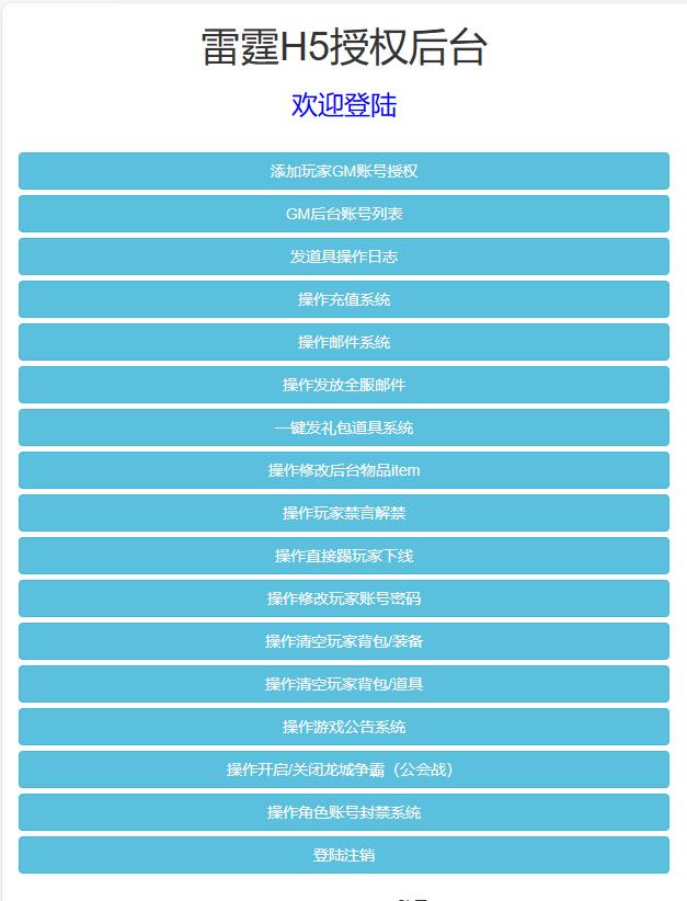 三网雷霆H5游戏【屠龙霸业】最新超变单机一键端，附带网页GM后台