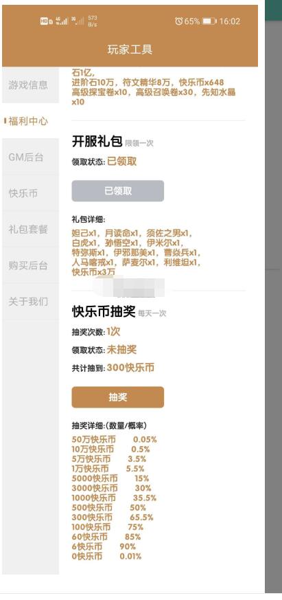 闪烁之光功能最全 最牛的gm工具