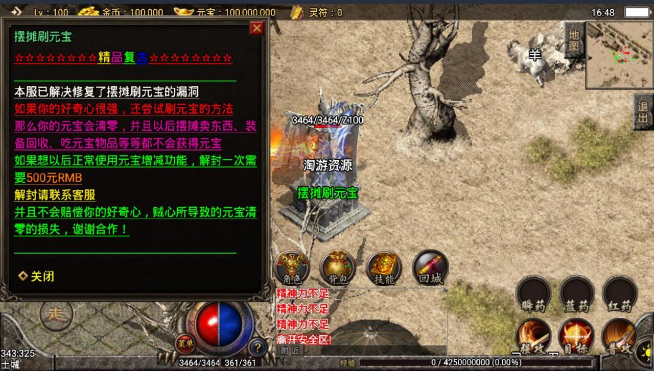 怀旧复古传奇多光武衣服光柱-win一键端mysql帐号架设教程超级GM工具+内充跳转