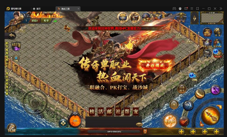 白日门传奇手游【激战三国】最新整理Win系服务端+GM后台