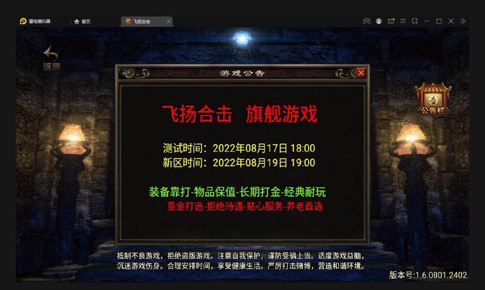 战神引擎传奇手游【飞扬合击】最新整理Win半手工服务端+充值后台+安卓苹果双端