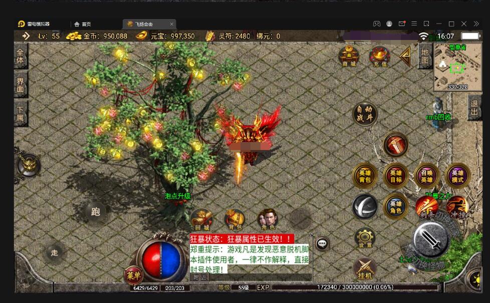 战神引擎传奇手游【飞扬合击】最新整理Win半手工服务端+充值后台+安卓苹果双端