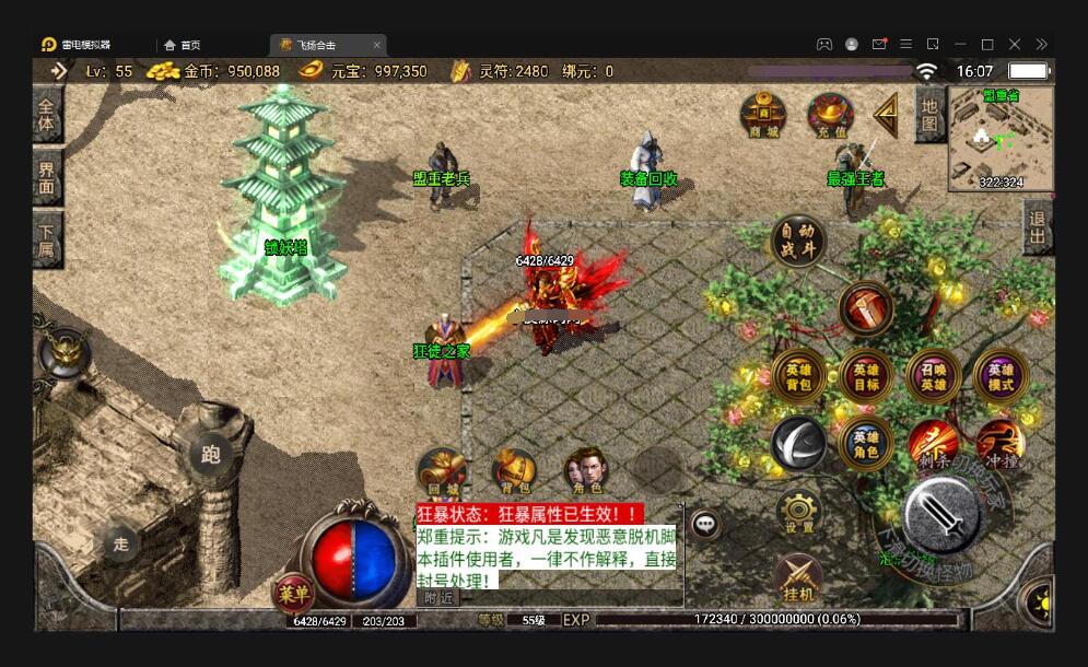 战神引擎传奇手游【飞扬合击】最新整理Win半手工服务端+充值后台+安卓苹果双端