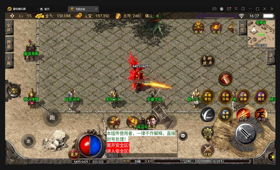 战神引擎传奇手游【飞扬合击】最新整理Win半手工服务端+充值后台+安卓苹果双端