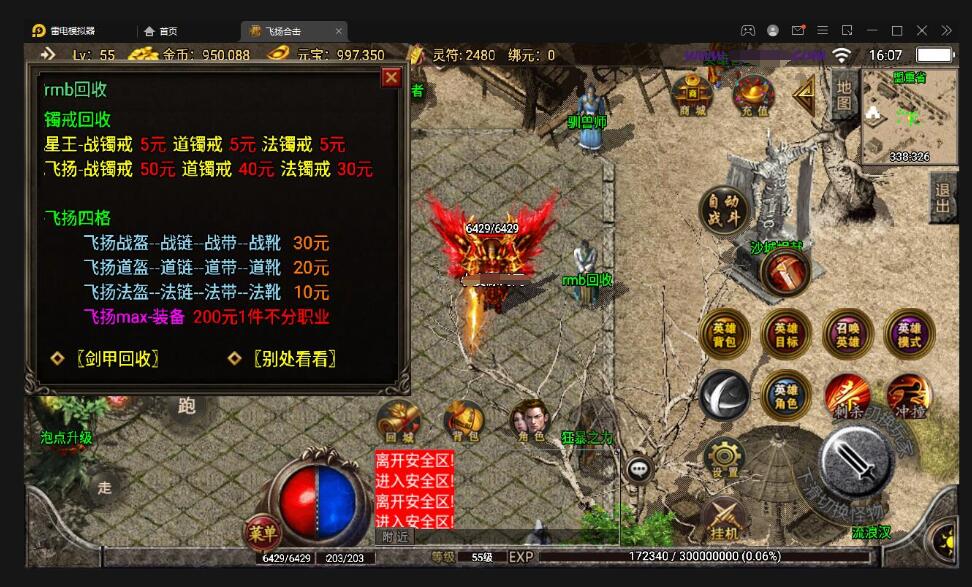 战神引擎传奇手游【飞扬合击】最新整理Win半手工服务端+充值后台+安卓苹果双端