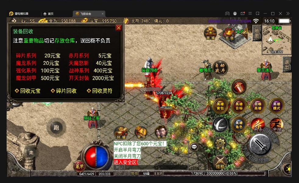 战神引擎传奇手游【飞扬合击】最新整理Win半手工服务端+充值后台+安卓苹果双端