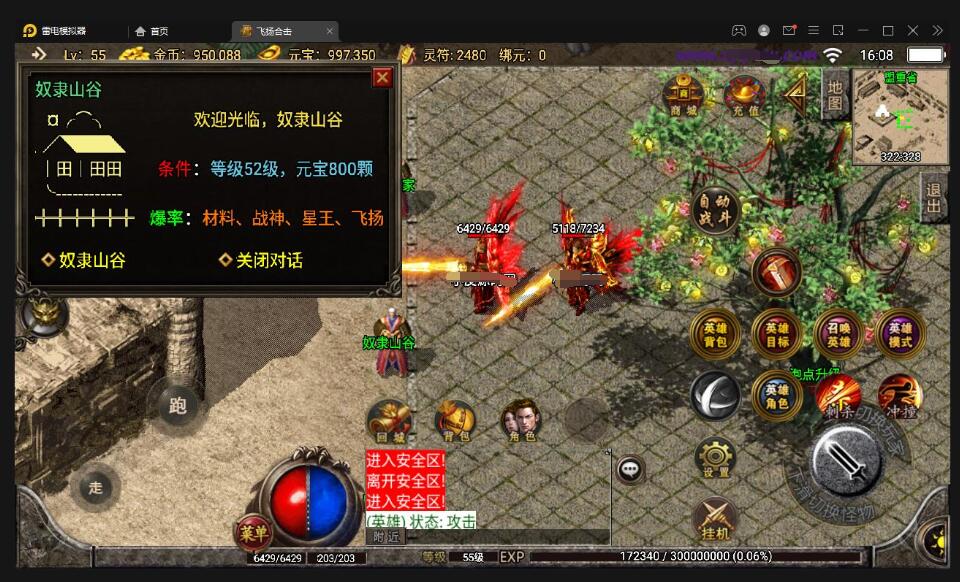 战神引擎传奇手游【飞扬合击】最新整理Win半手工服务端+充值后台+安卓苹果双端