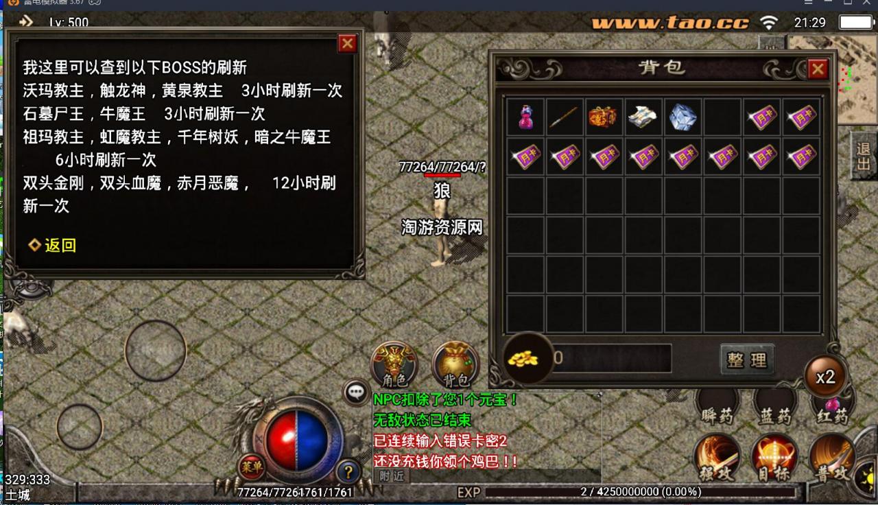 战战神引擎-珐玛大陆1.76仿盛大点卡精力版本-生死擂台-狂暴-复古传奇手游-安卓苹果双端-外网架设教程-内充跳转
