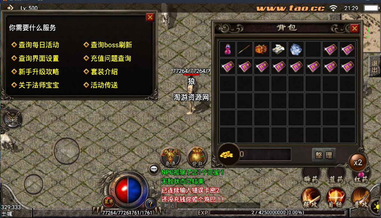 战战神引擎-珐玛大陆1.76仿盛大点卡精力版本-生死擂台-狂暴-复古传奇手游-安卓苹果双端-外网架设教程-内充跳转