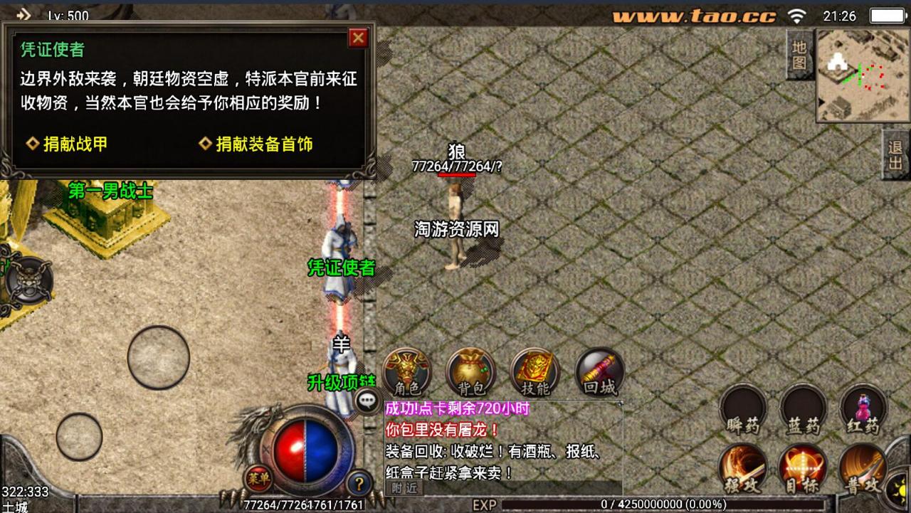 战战神引擎-珐玛大陆1.76仿盛大点卡精力版本-生死擂台-狂暴-复古传奇手游-安卓苹果双端-外网架设教程-内充跳转