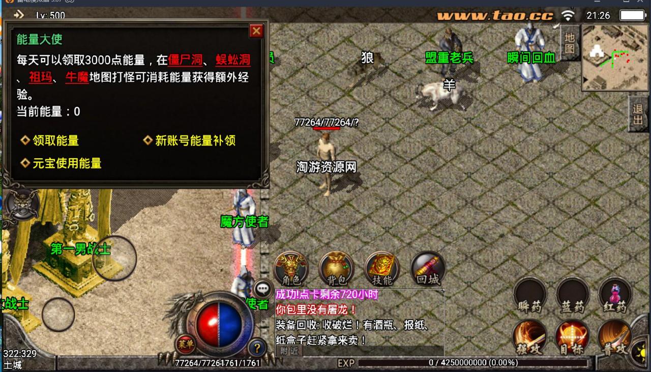 战战神引擎-珐玛大陆1.76仿盛大点卡精力版本-生死擂台-狂暴-复古传奇手游-安卓苹果双端-外网架设教程-内充跳转