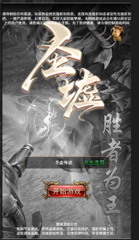 三网H5游戏【圣虚传说H5】最新整理Linux手工服务端+GM授权后台