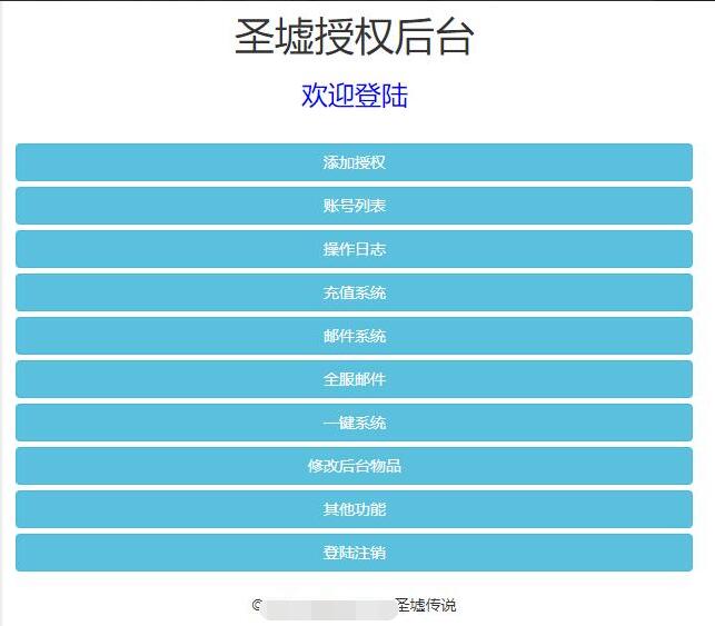 三网H5游戏【圣虚传说H5】最新整理Linux手工服务端+GM授权后台