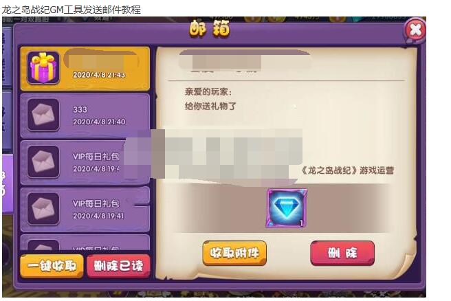 龙之岛战纪GM工具发送邮件教程