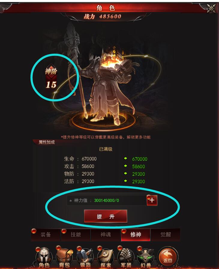 魔域来了H5-修神秒升15阶修改-神力值修改-蜗牛学社