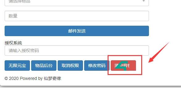 仙梦奇缘：一键增加GM页面清理背包功能